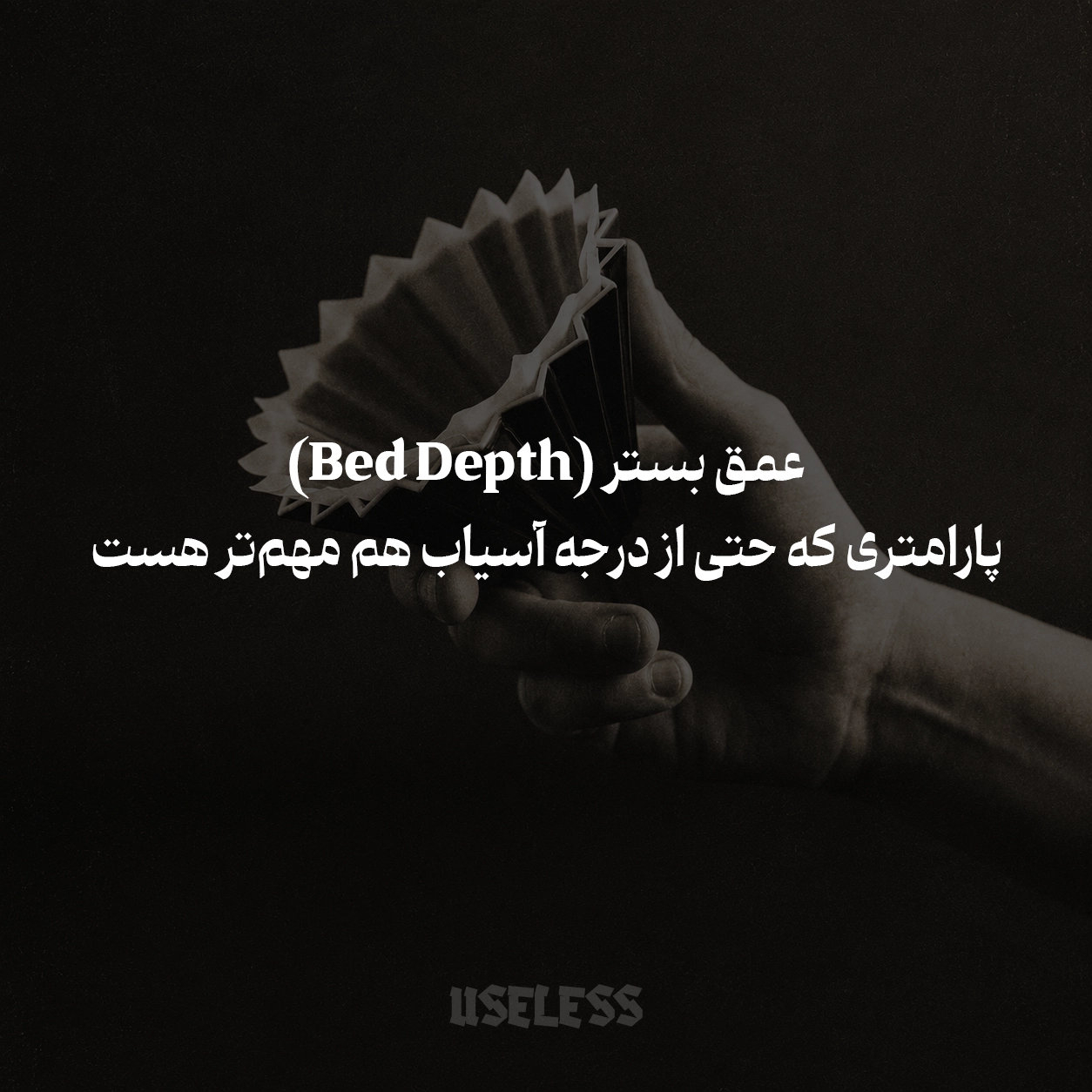 عمق بستر در قهوه v60